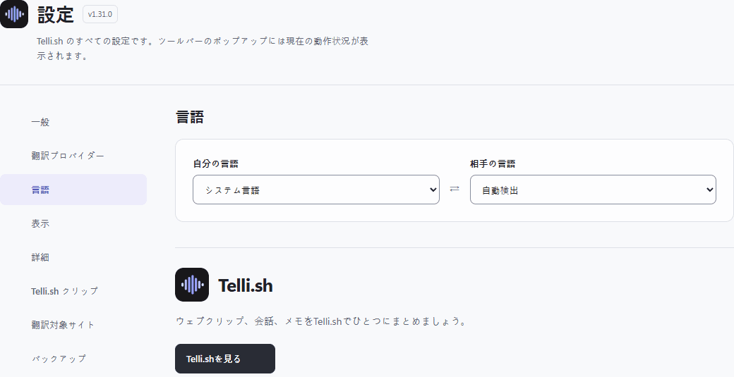 言語