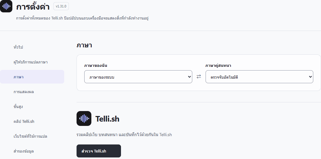 ภาษา