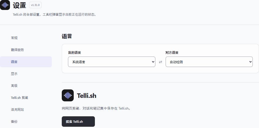 语言