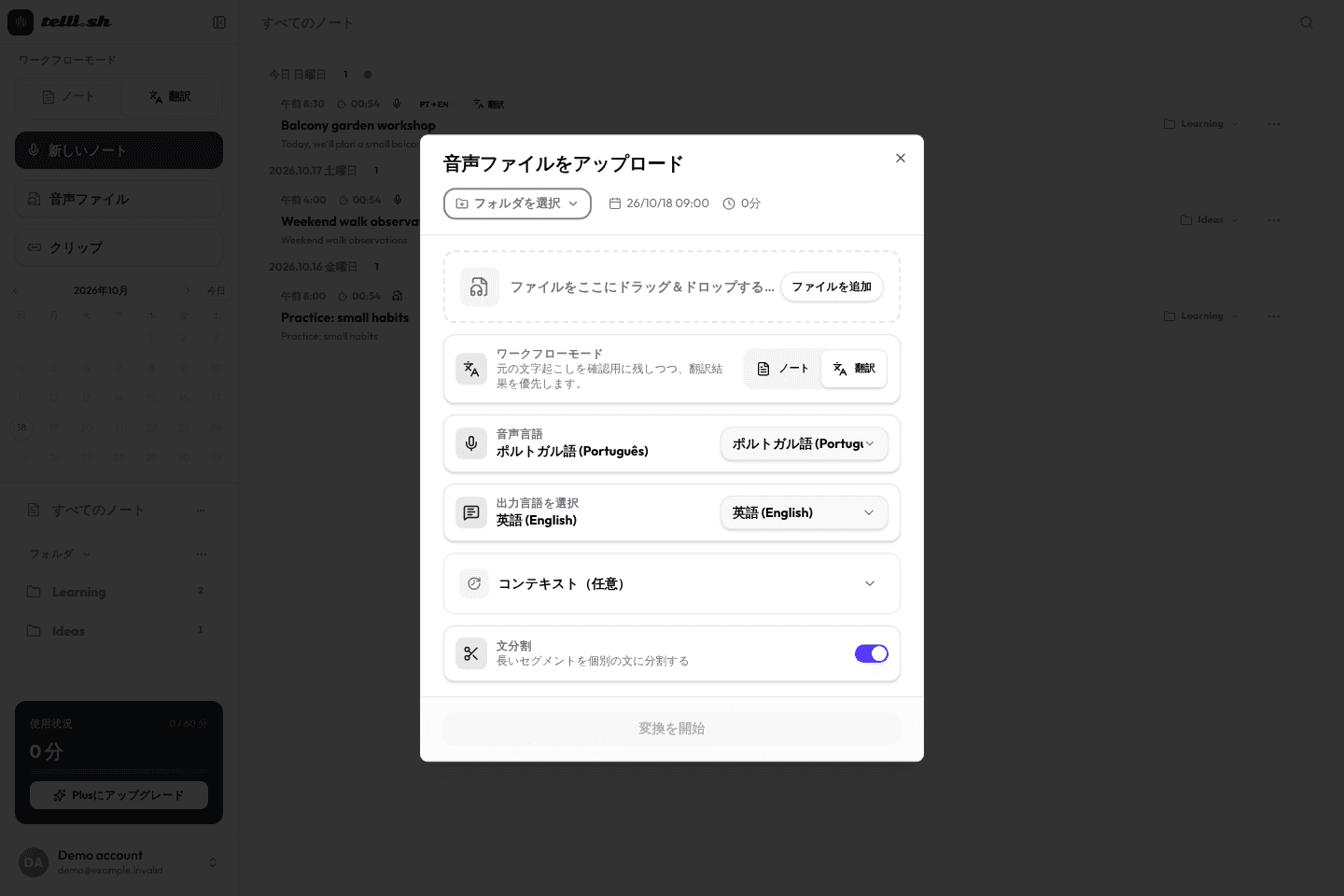 音声ファイルをアップロード