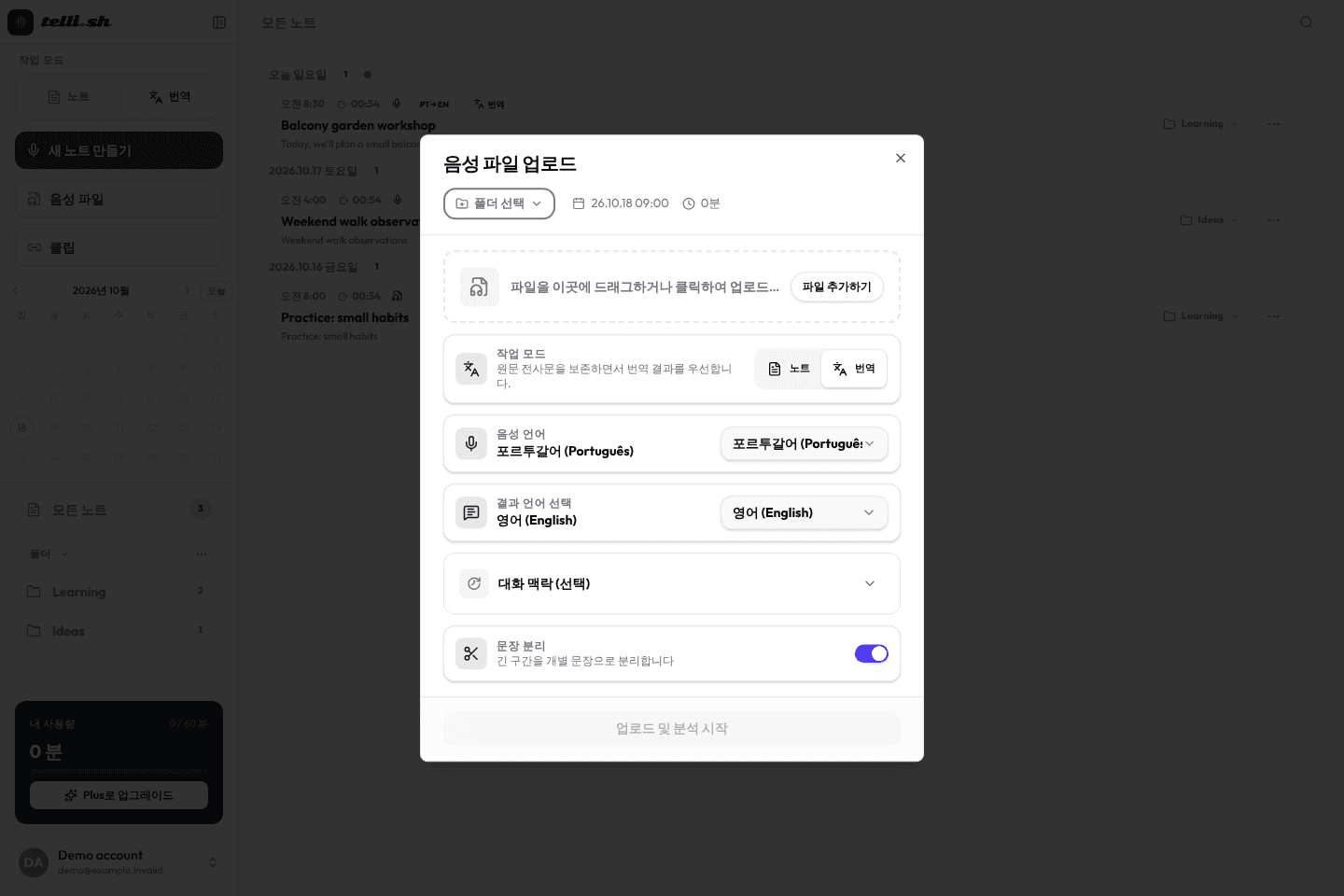 음성 파일 업로드