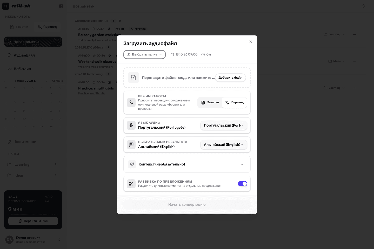 Загрузить аудиофайл