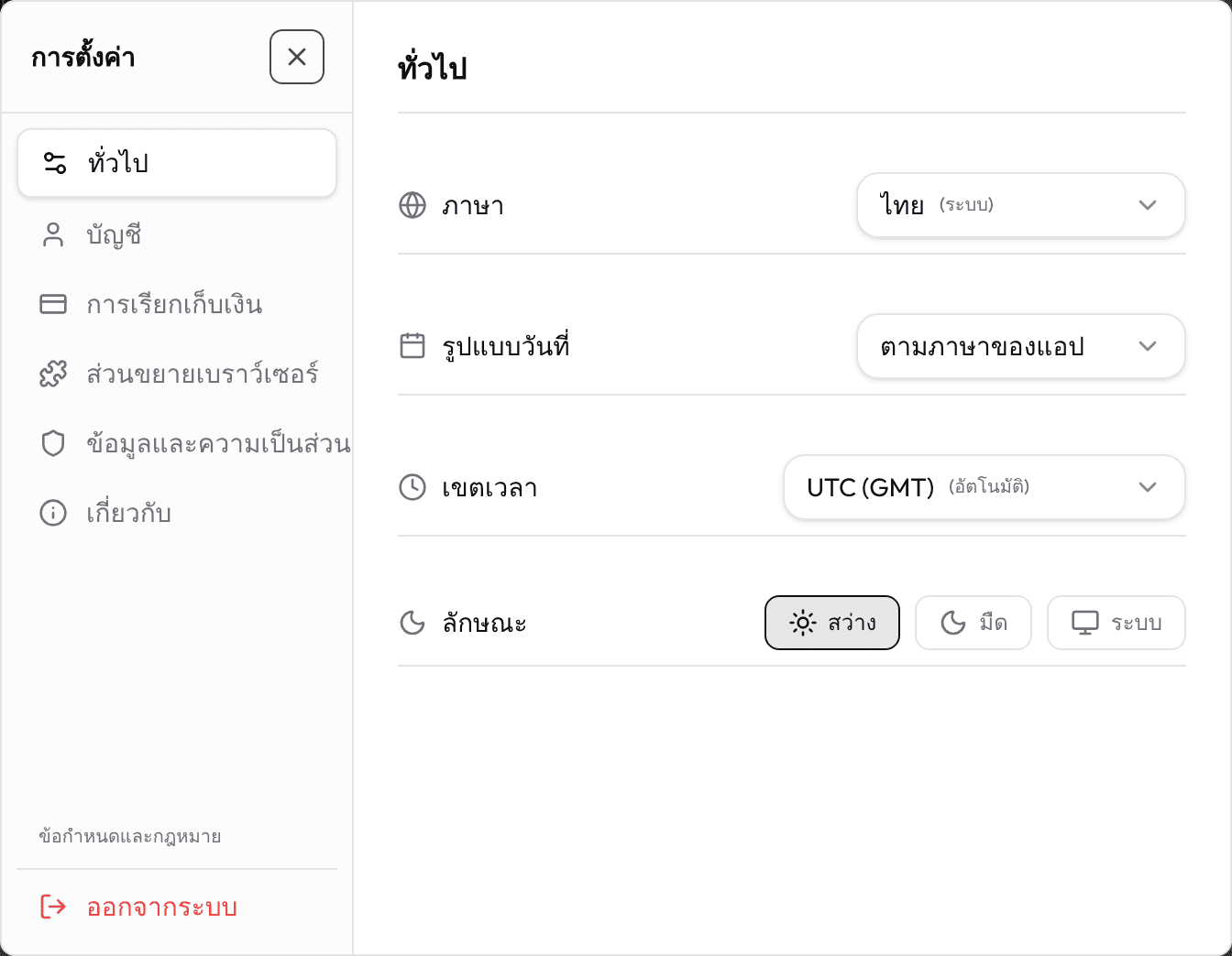 ทั่วไป
