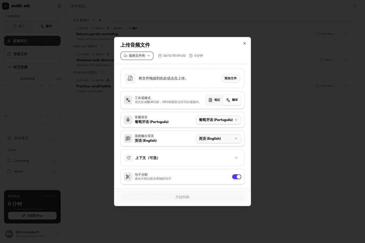 上传音频文件