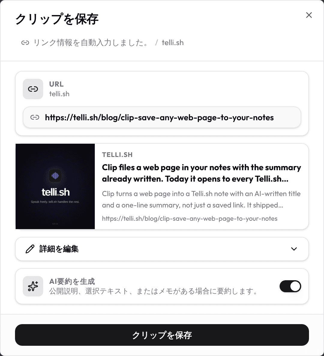 ウェブページもノートに。