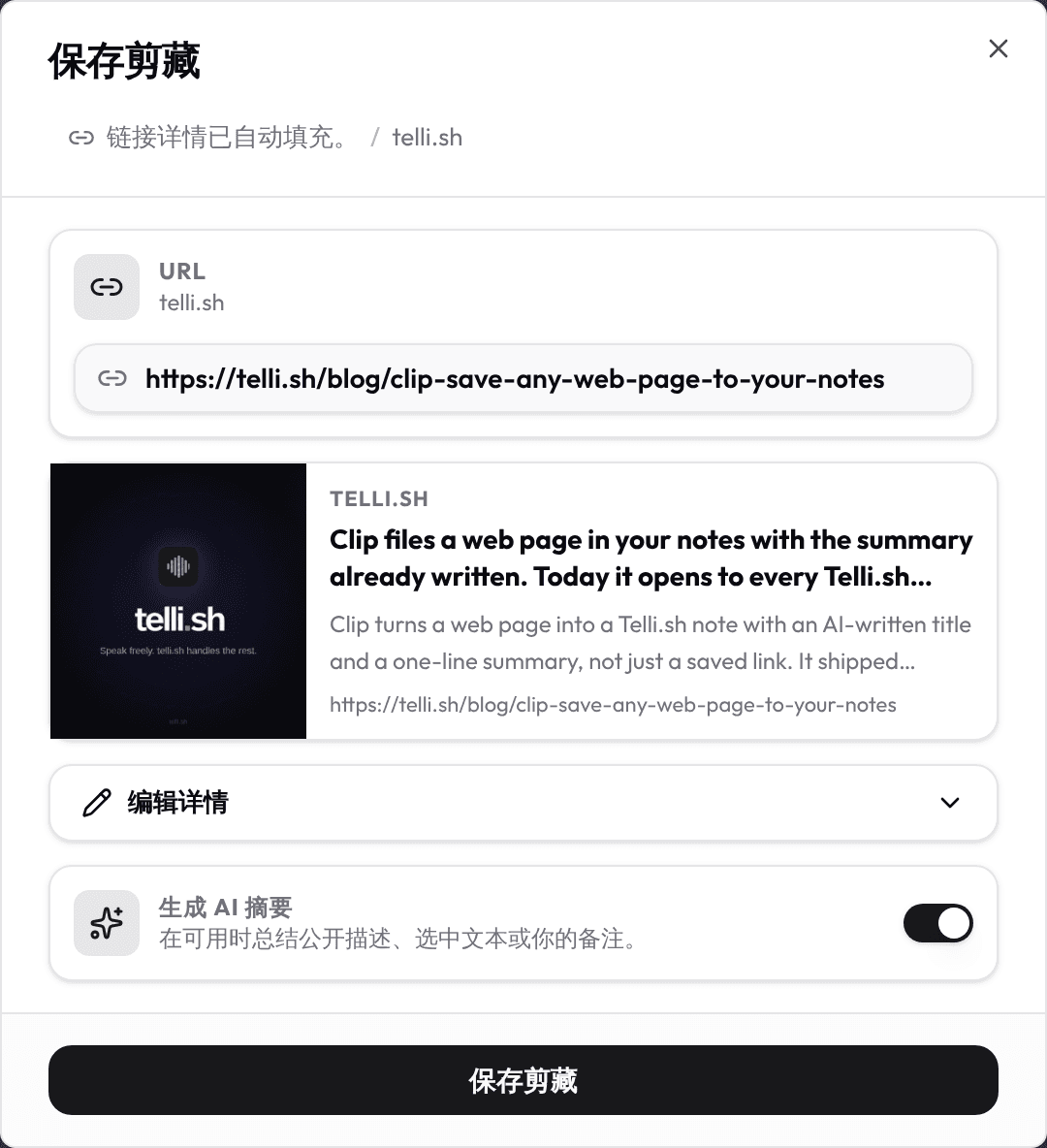 网页也能保存为笔记。