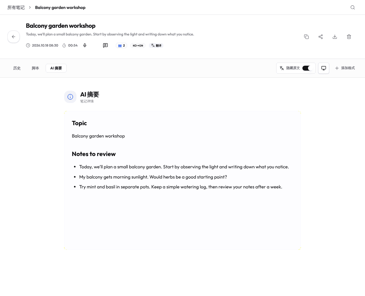 可选格式的 AI 摘要